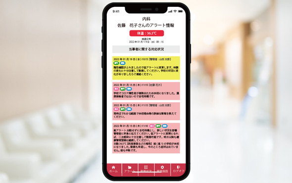 コロナ対策 医療現場から生まれた職員向け健康管理アプリ【あんころもち】