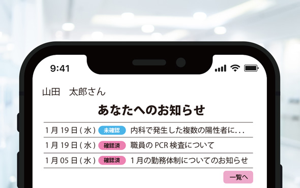 コロナ対策 医療現場から生まれた職員向け健康管理アプリ【あんころもち】