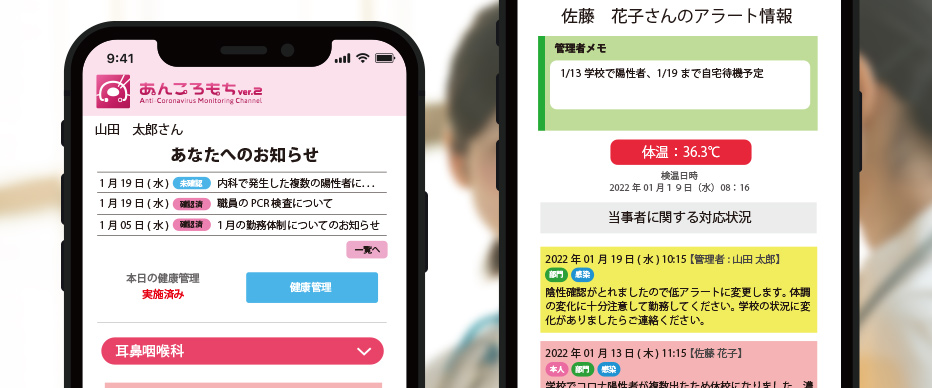 コロナ対策 医療現場から生まれた職員向け健康管理アプリ【あんころもち】